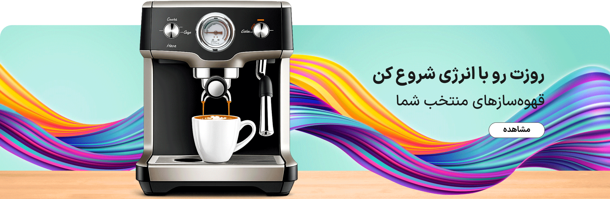 قهوه ساز