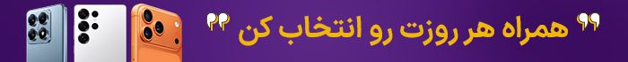 استیکی موبایل