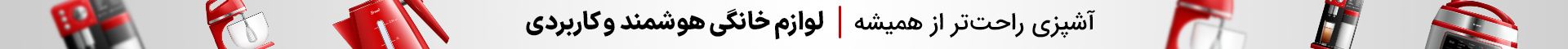 لوازم آشپزخانه