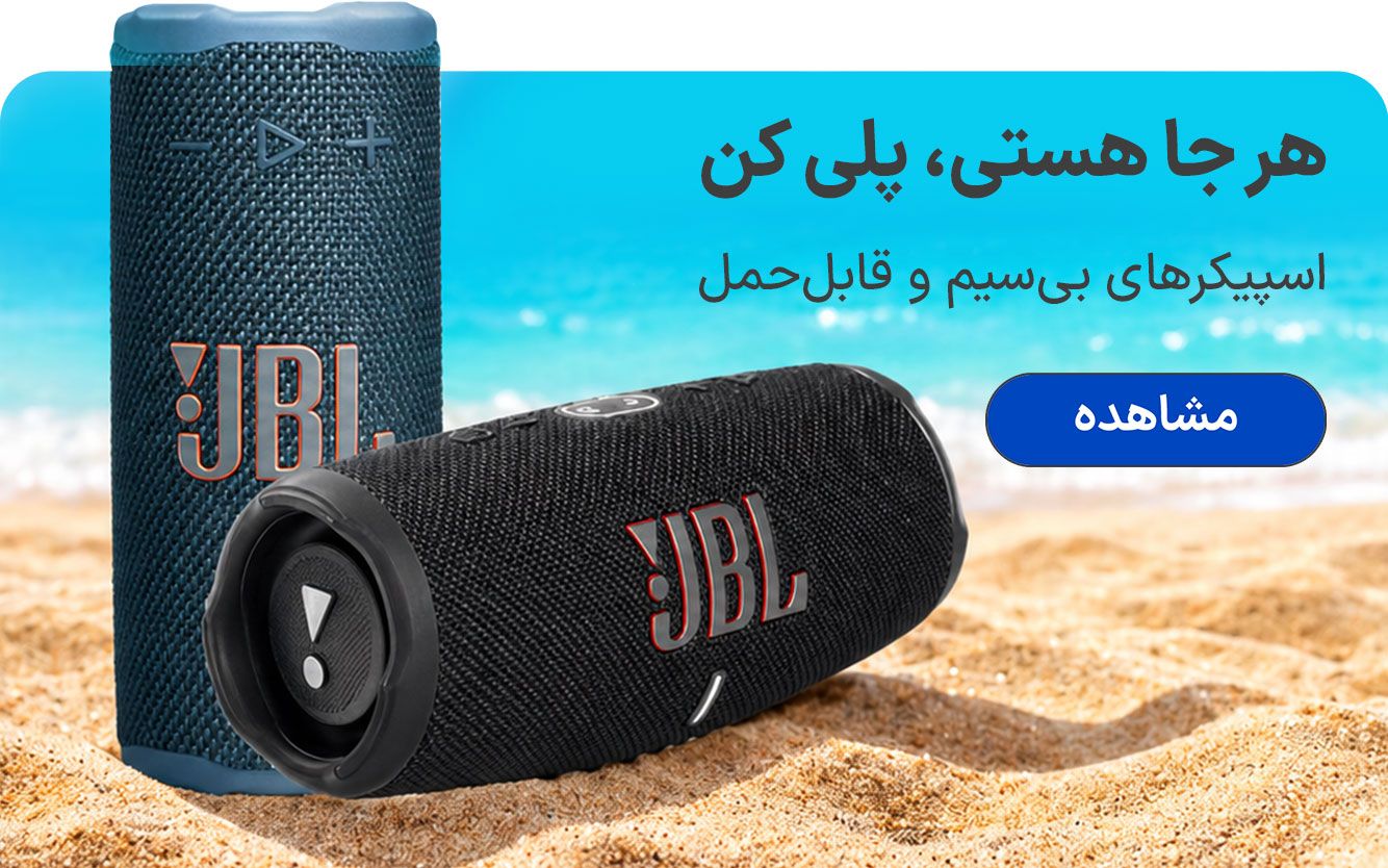 اسپیکر در ساحل