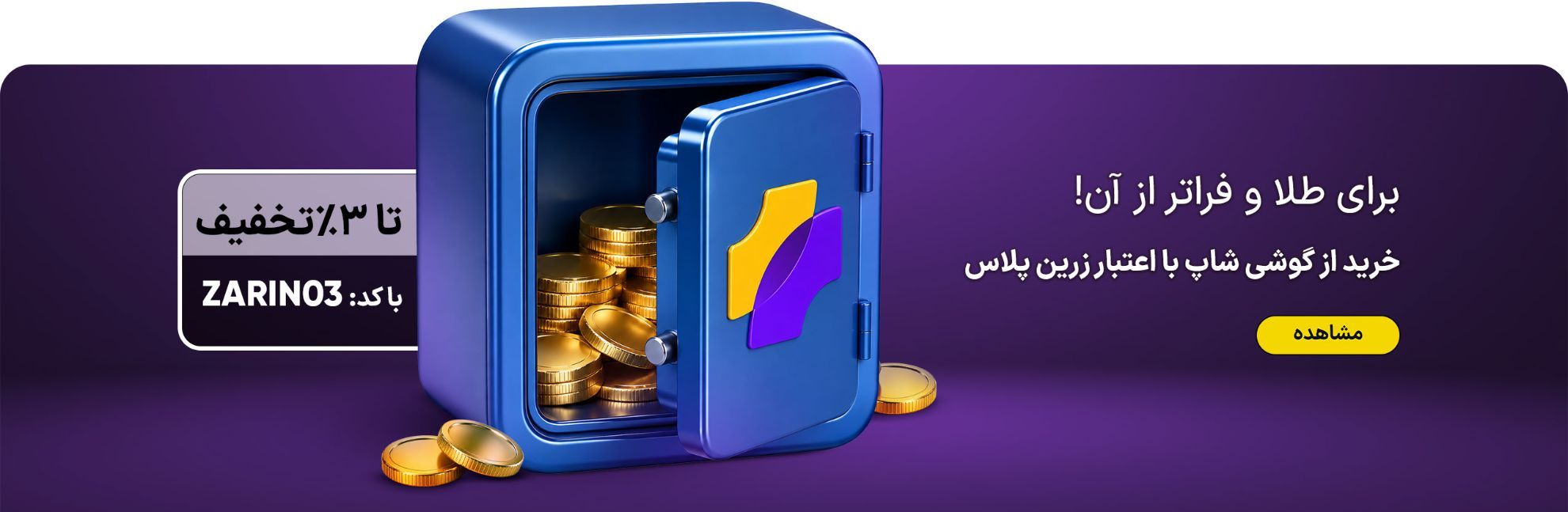 زرین پلاس