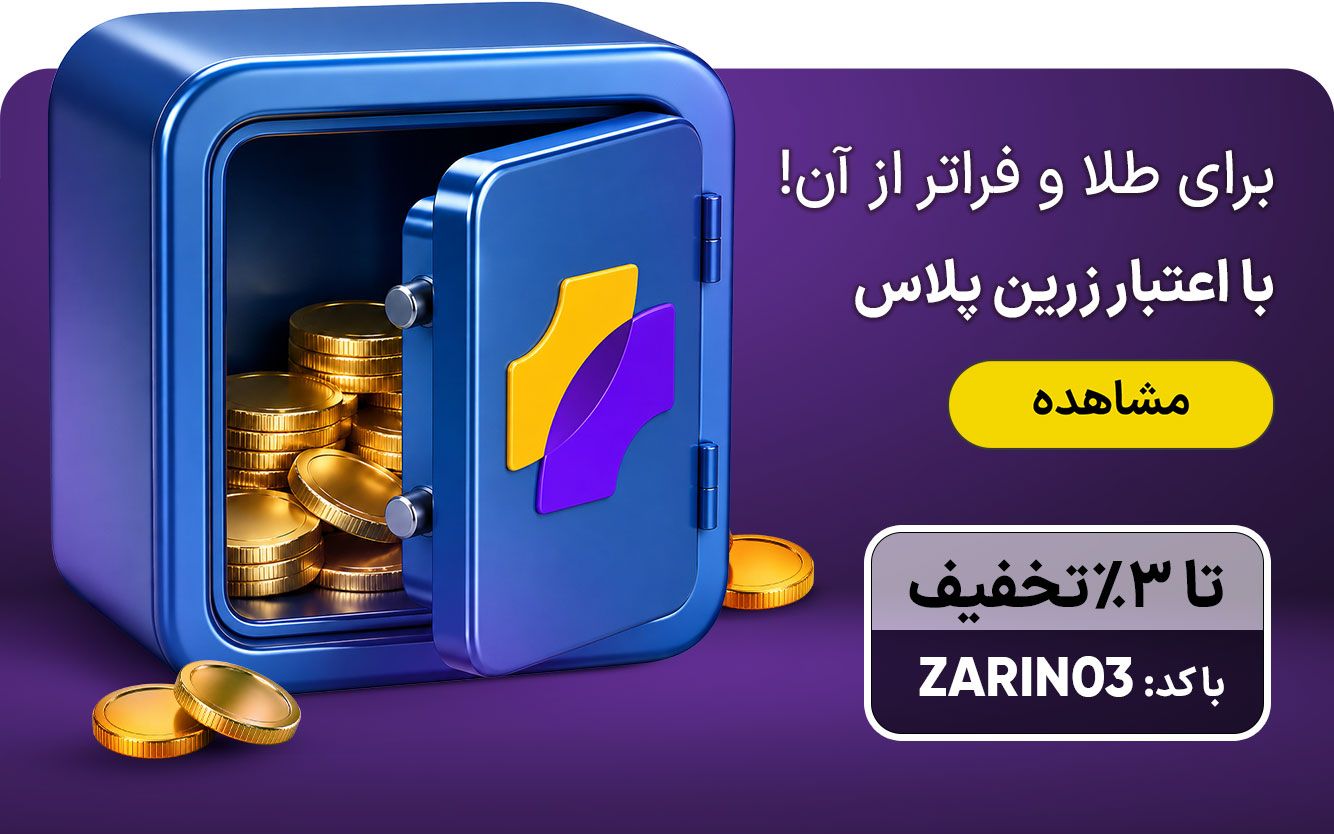 زرین پلاس