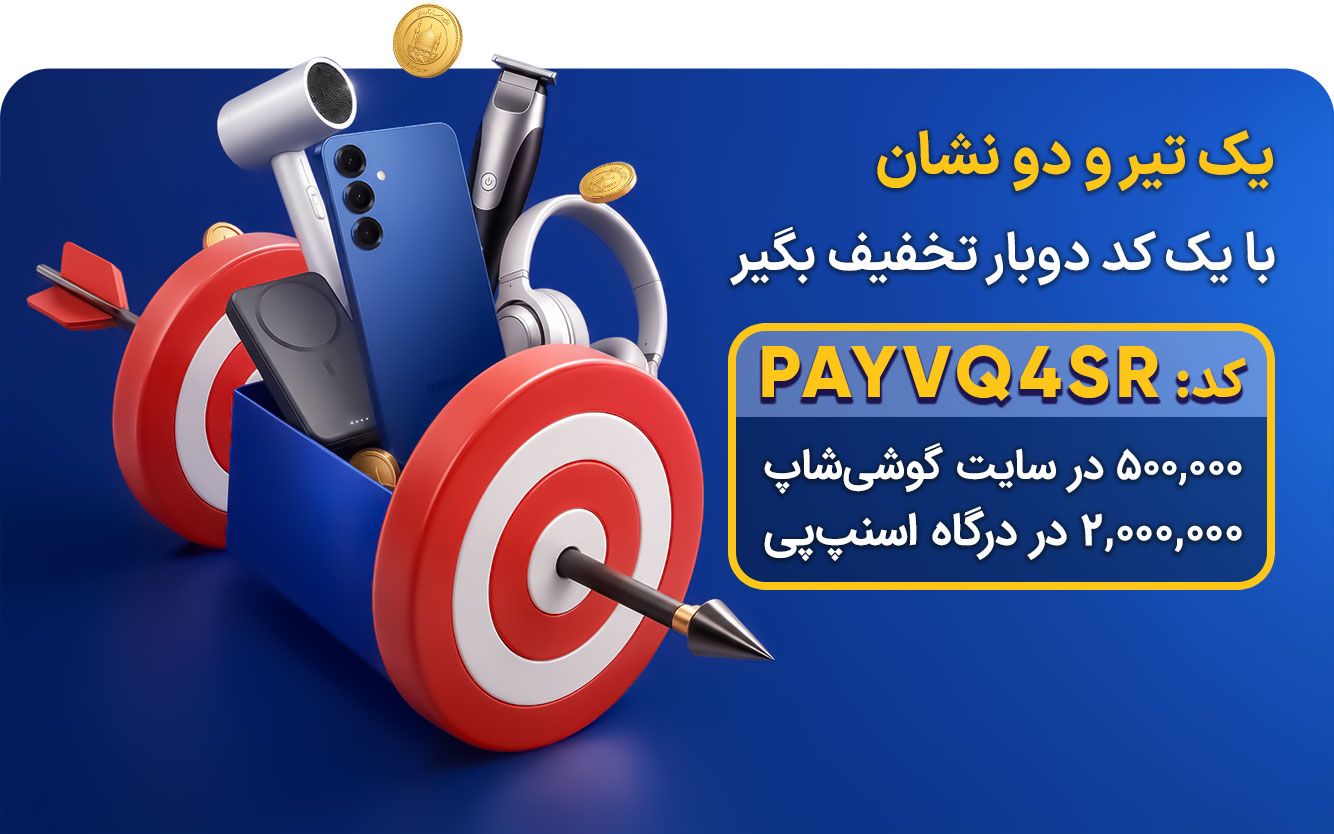 یه تیر و دو نشان اسنپ پی