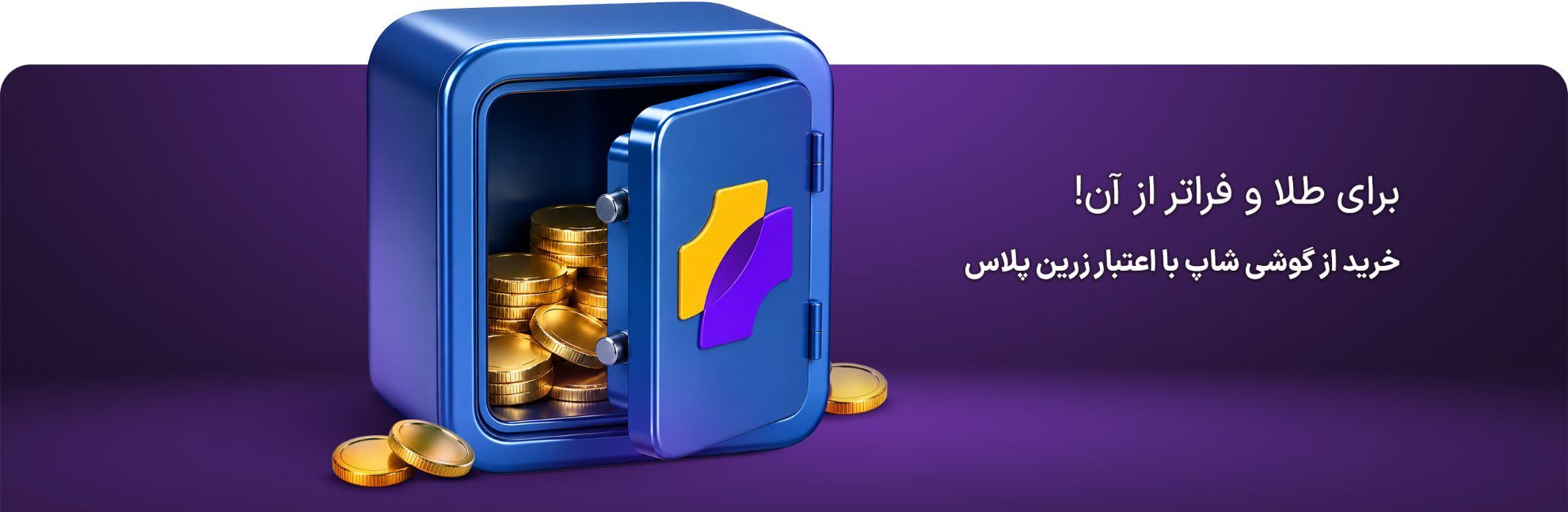 زرین پلاس بدون کد و cta