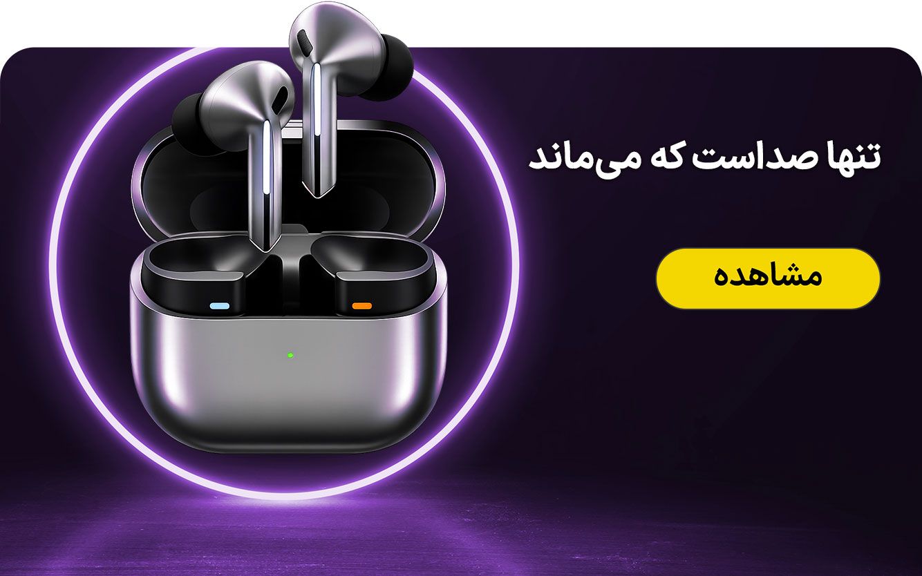 تنها صداست که می‌ماند