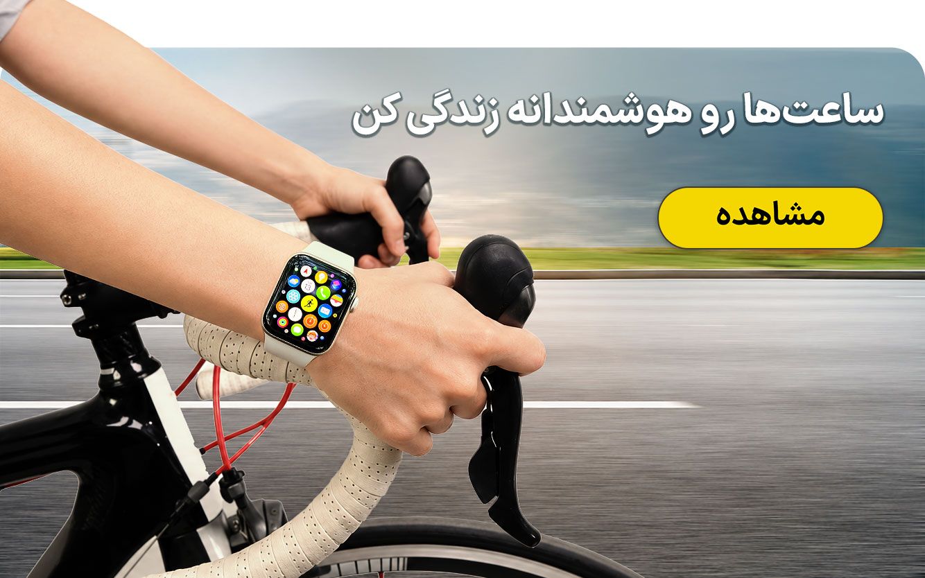 ساعت‌ها رو هوشمندانه زندگی کن