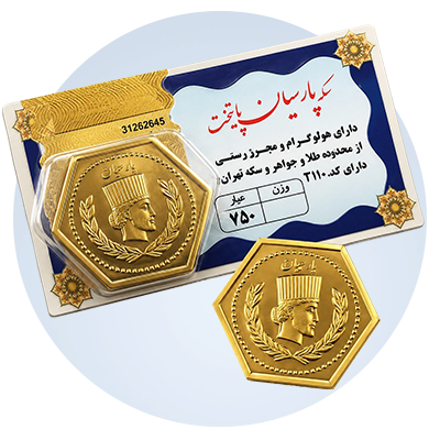 سکه پارسیان