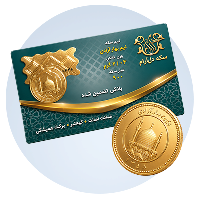 نیم سکه