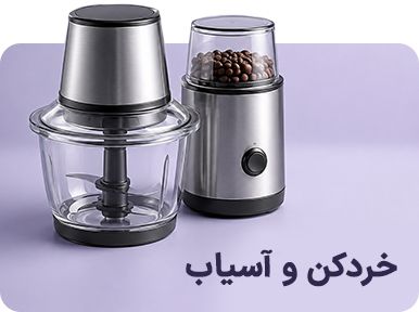 خردکن