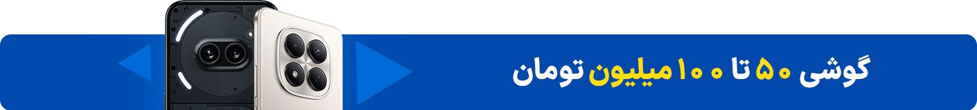 50 تا 100