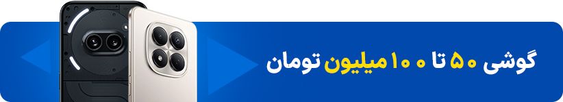 50 تا 100