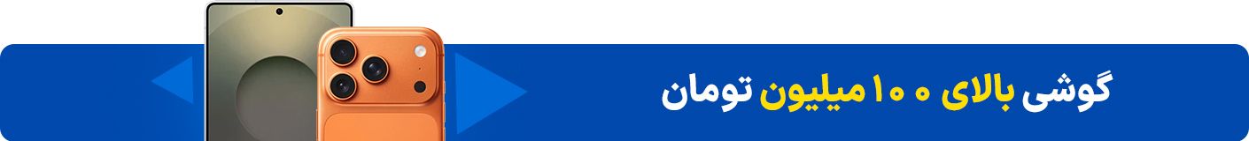 بالای 100