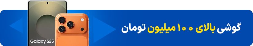 بالای 100
