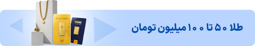 50 تا 100