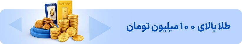 بالای 100