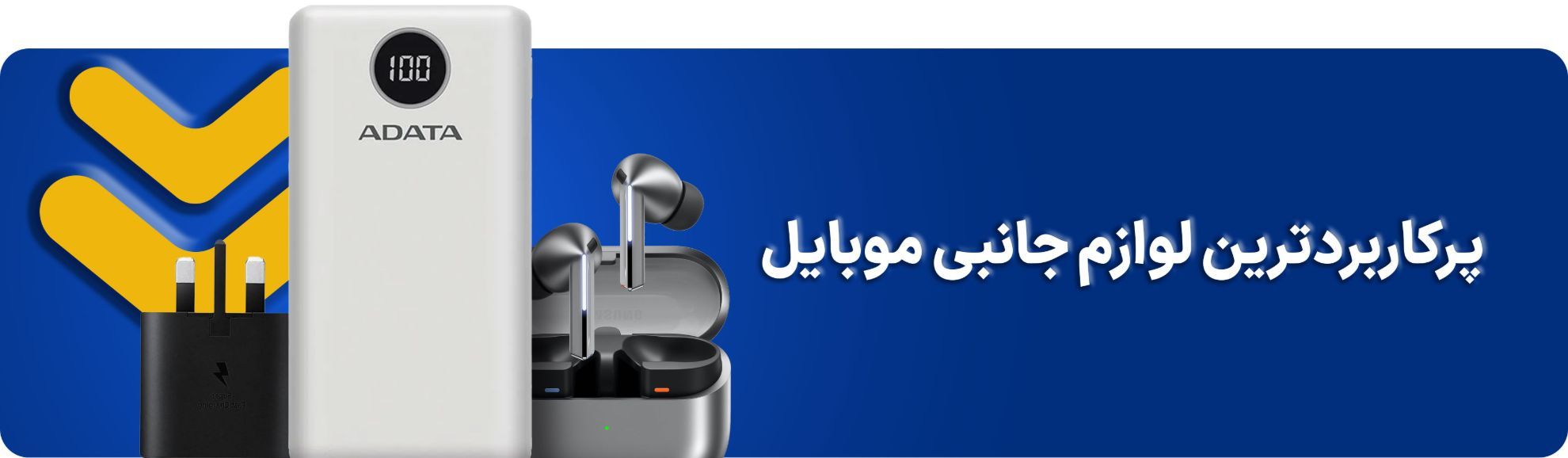 پرکاربردترین لوازم جانبی موبایل