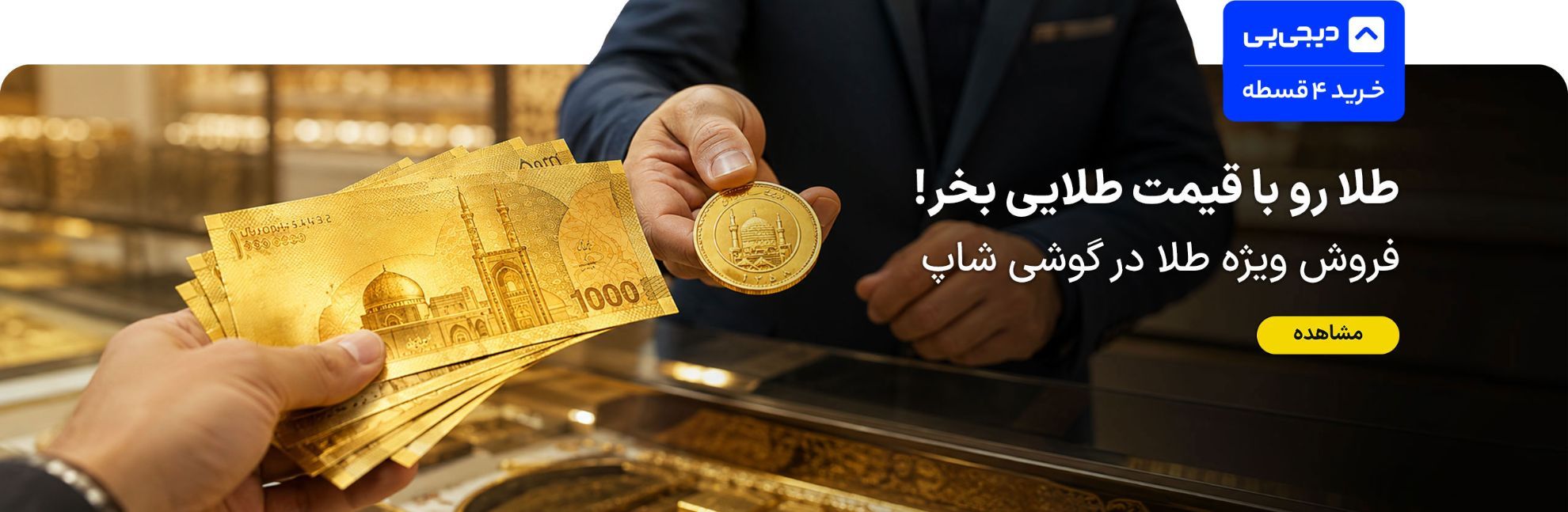 طلا دیجی پی