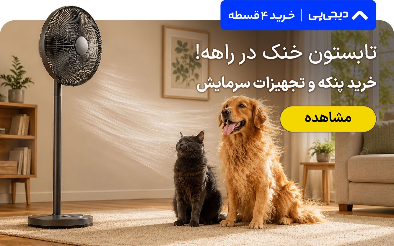 پنکه دیجی پی