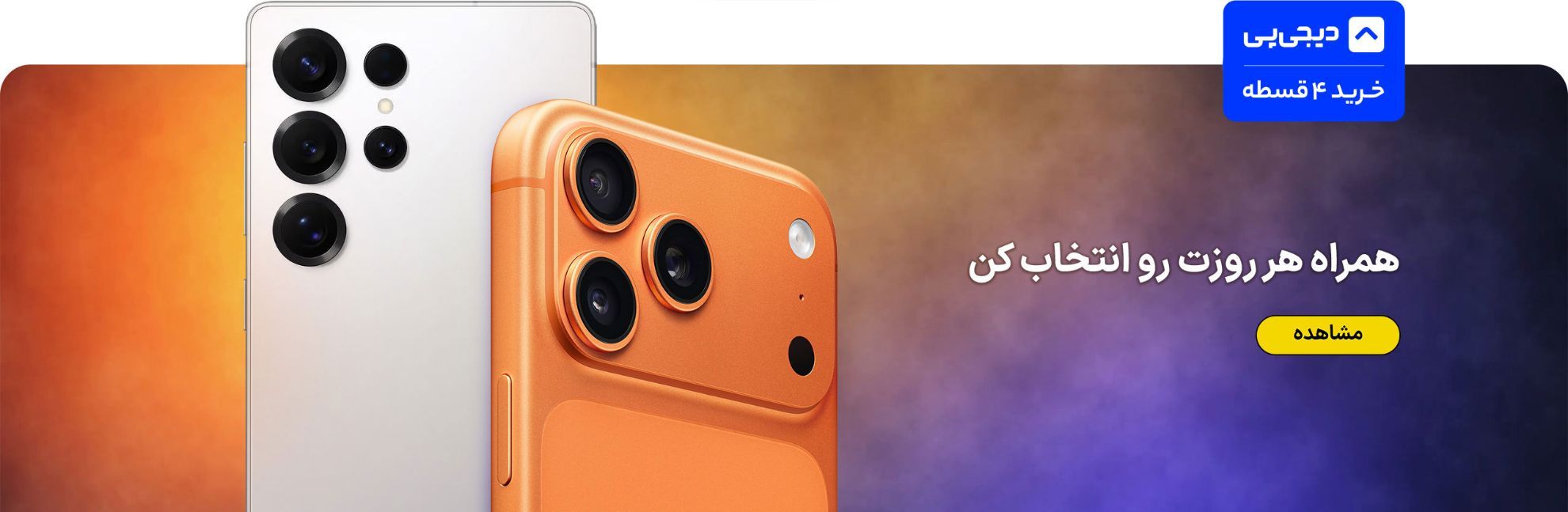 موبایل دیجی پی