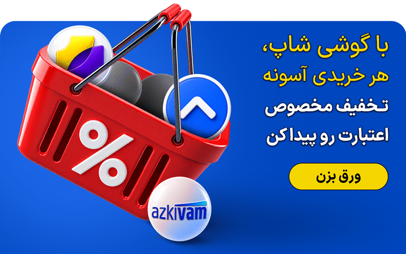 کمپین هفته آخر مرداد همه لندتک ها