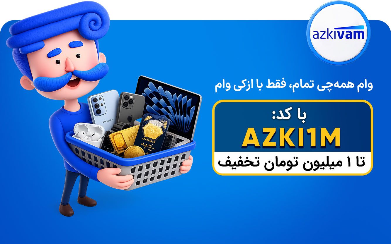 ازکی هفته آخر مرداد