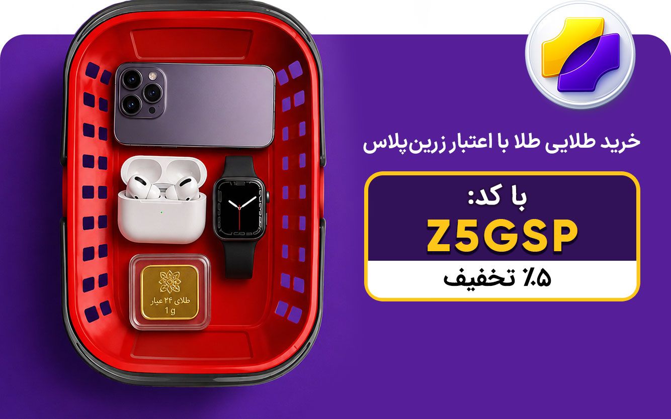 زرین پلاس هفته آخر مرداد