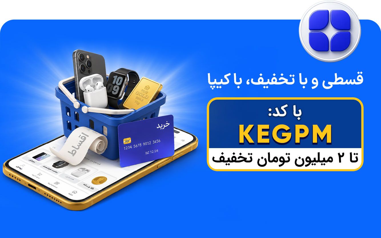 کیپا هفته آخر مرداد