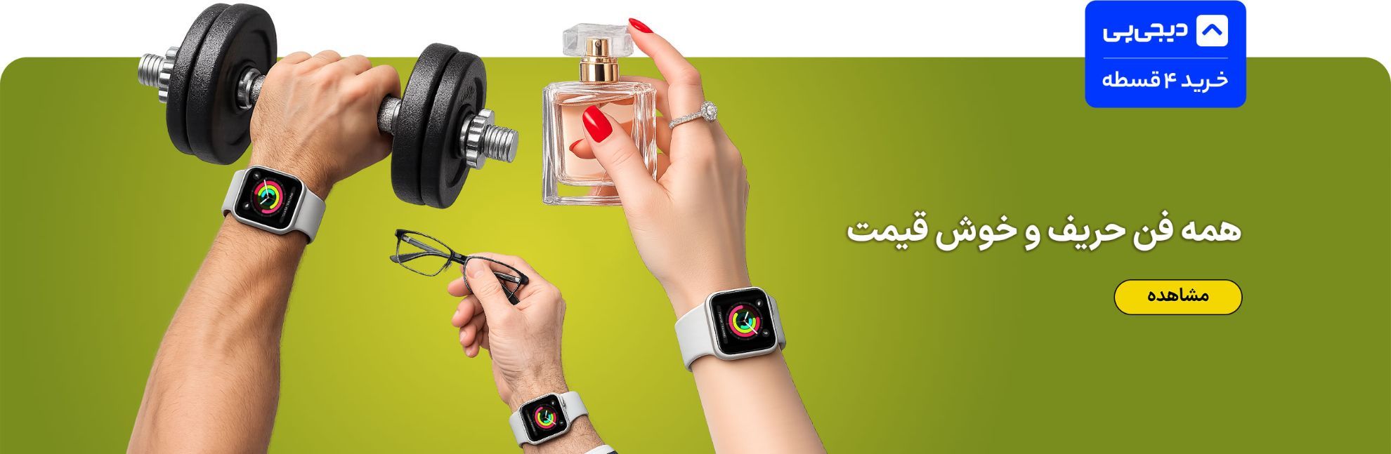 ساعت هوشمند دیجی پی