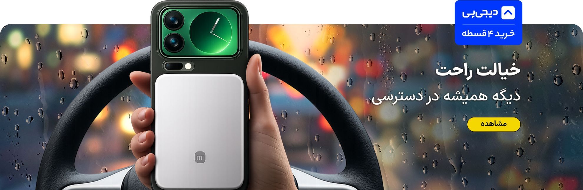 پاوربانک دیجی پی