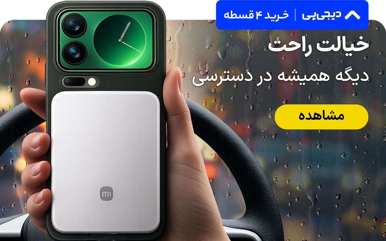 پاوربانک دیجی پی