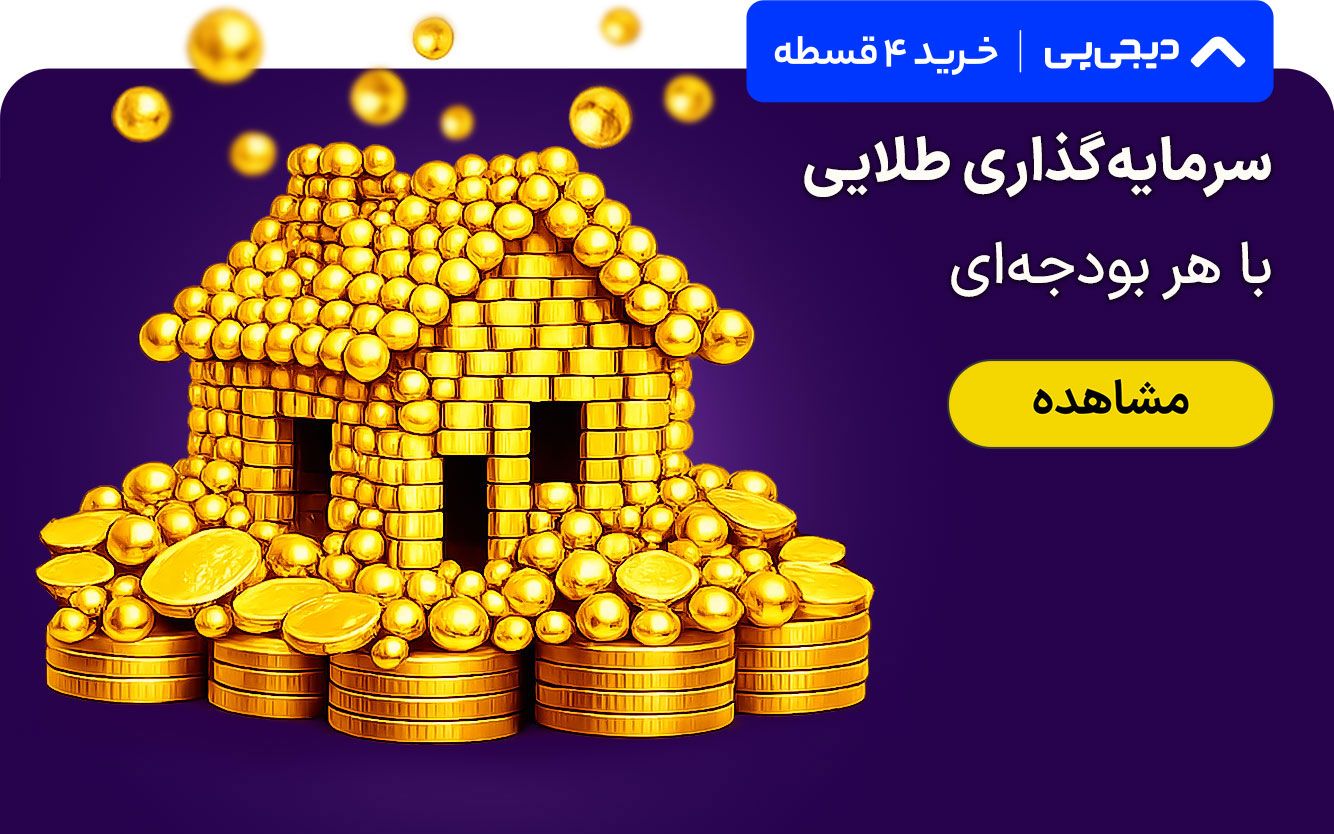 طلا دیجی پی