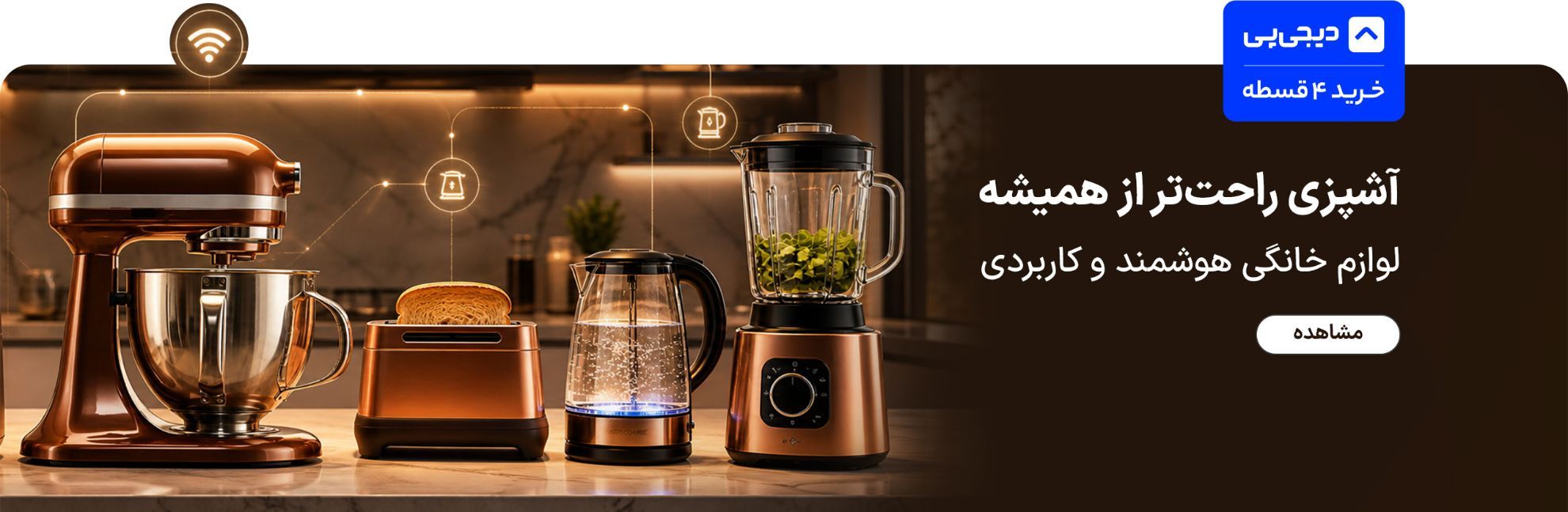 لوازم آشپزخانه دیجی پی