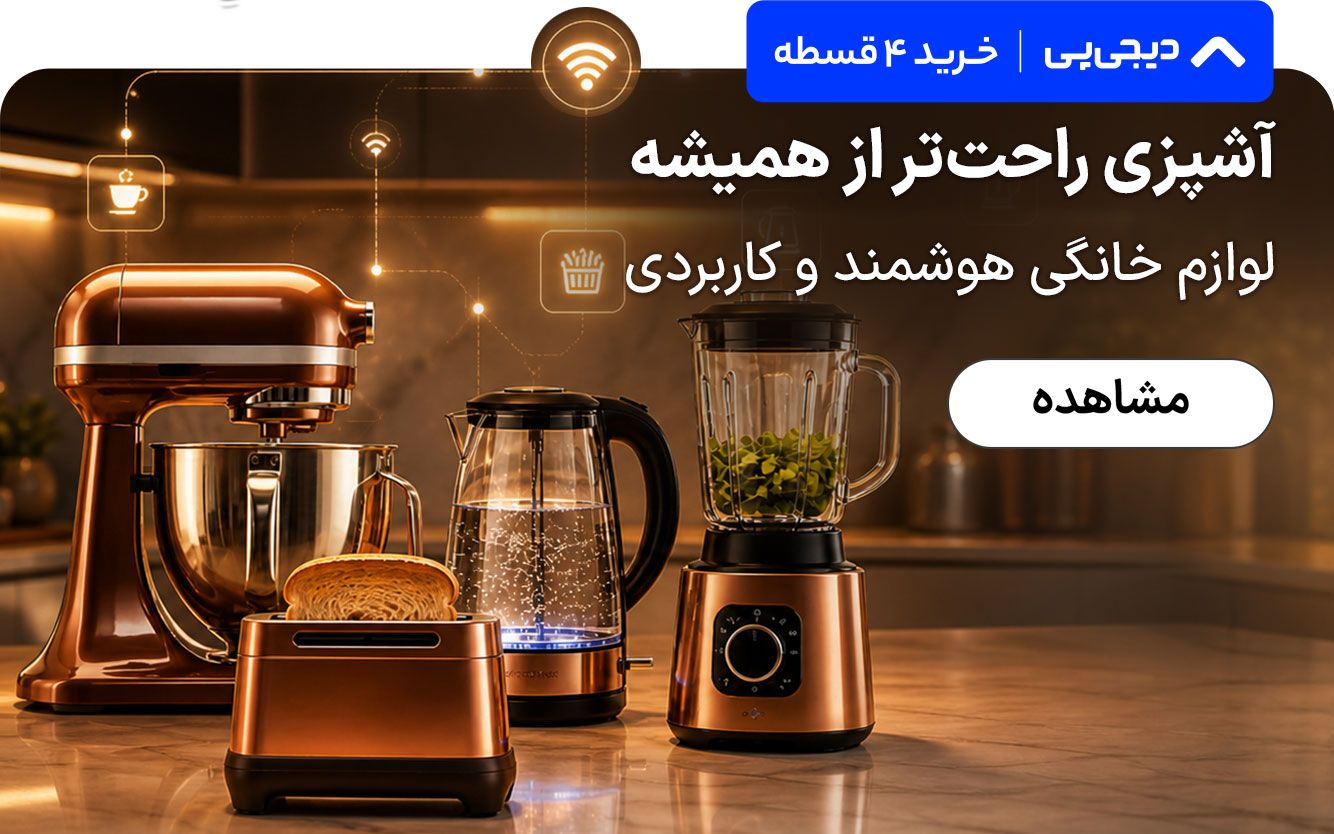 لوازم آشپزخانه دیجی پی