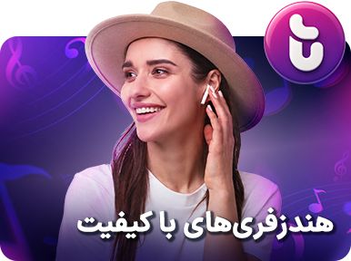 هندزفری تارا