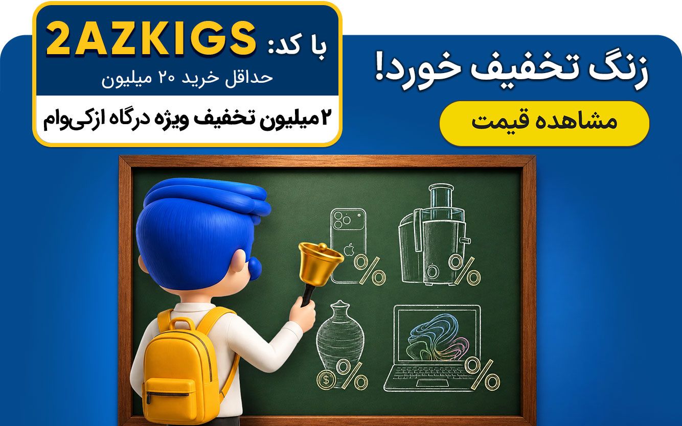 ازکی شهریور 405
