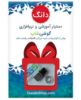 تصویر  پکیج دانگ - 64 گیگابایت