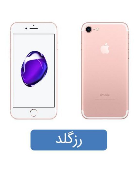 تصویر  گوشی موبایل اپل مدل آیفون 7 تک سیم کارت ظرفیت 128 گیگابایت رم 2 گیگابایت