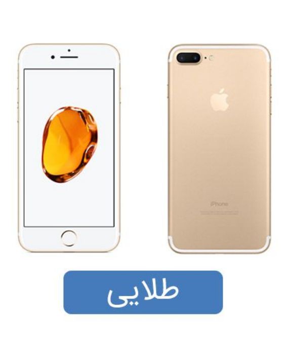 تصویر  گوشی موبایل اپل مدل آیفون 7 پلاس تک سیم کارت ظرفیت 128 گیگابایت رم 3 گیگابایت
