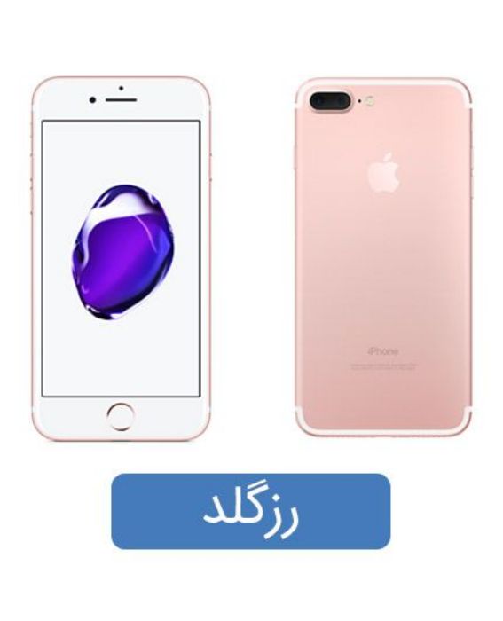 تصویر  گوشی موبایل اپل مدل آیفون 7 پلاس تک سیم کارت ظرفیت 128 گیگابایت رم 3 گیگابایت