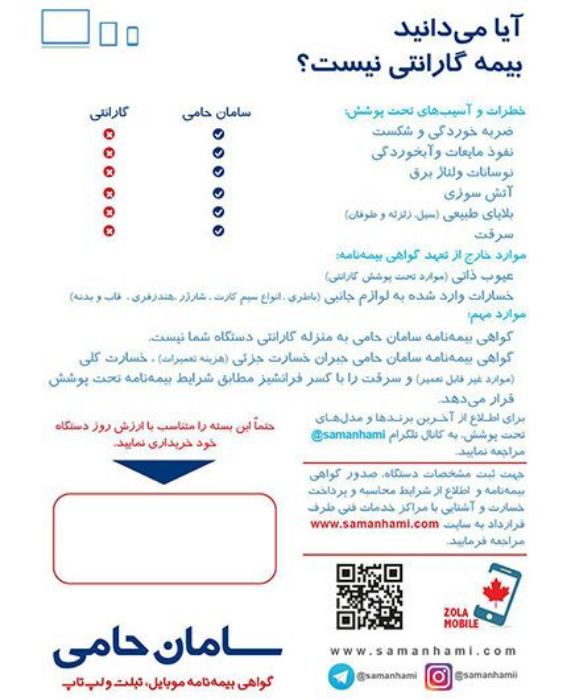 تصویر  گواهی نامه موبایل، تبلت و لپ تاپ بیمه سامان برای دستگاه های با ارزش 750 هزار تومان تا 1.5 میلیون تومان