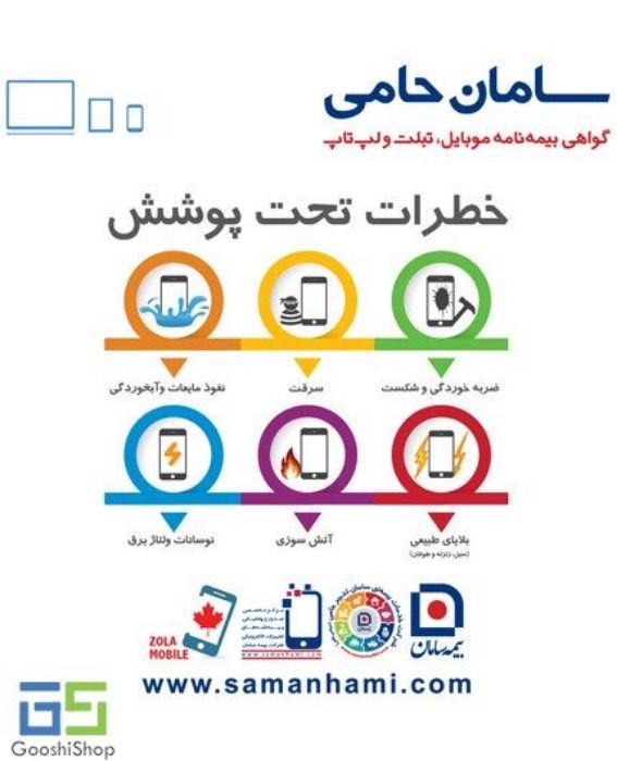 تصویر  گواهی نامه موبایل، تبلت و لپ تاپ بیمه سامان برای دستگاه های با ارزش 5 تا 7 میلیون تومان