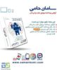 تصویر  گواهی نامه موبایل، تبلت و لپ تاپ بیمه سامان برای دستگاه های با ارزش 5 تا 7 میلیون تومان