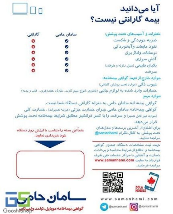 تصویر  گواهی نامه موبایل، تبلت و لپ تاپ بیمه سامان برای دستگاه های با ارزش 5 تا 7 میلیون تومان
