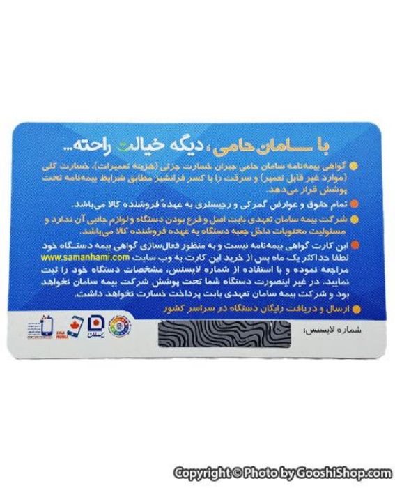 تصویر  گواهی نامه موبایل، تبلت، لپ تاپ و ساعت هوشمند بیمه سامان حامی طرح اکو