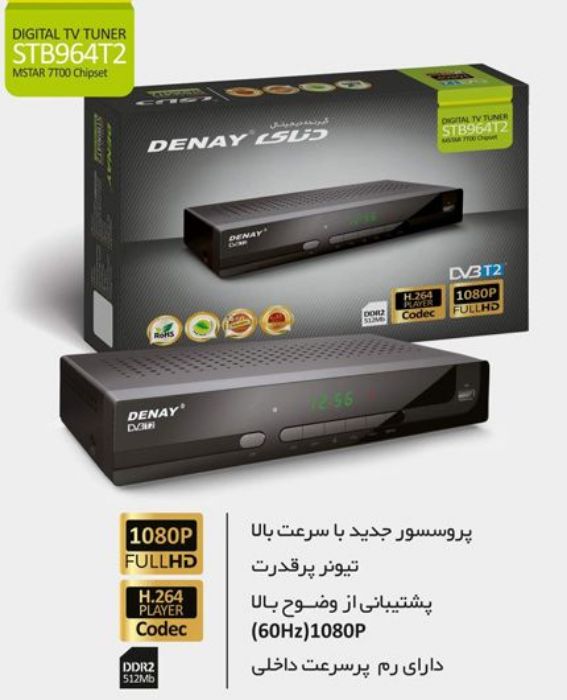 تصویر  گیرنده دیجیتال تلویزیون دنای مدل STB964T2