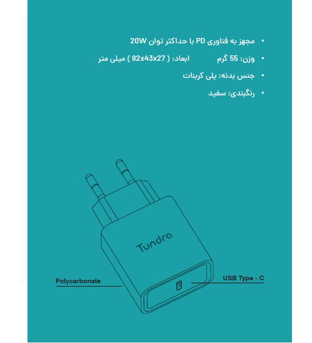 تصویر  شارژر دیواری تاندرا 20 وات مدل T21-20WPD