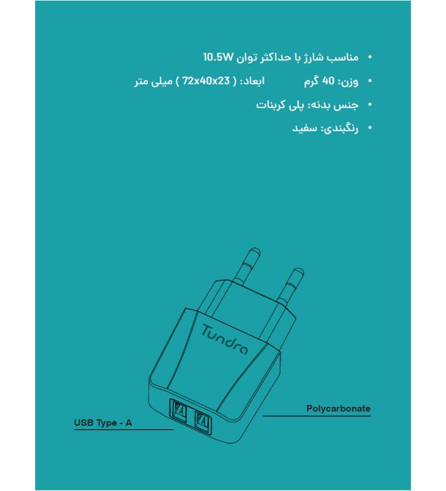 تصویر  شارژر دیواری تاندرا 10.5 وات مدل T20-10W (دو پورت)