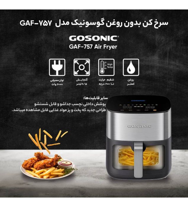 تصویر  سرخ کن بدون روغن گوسونیک مدل GAF-757