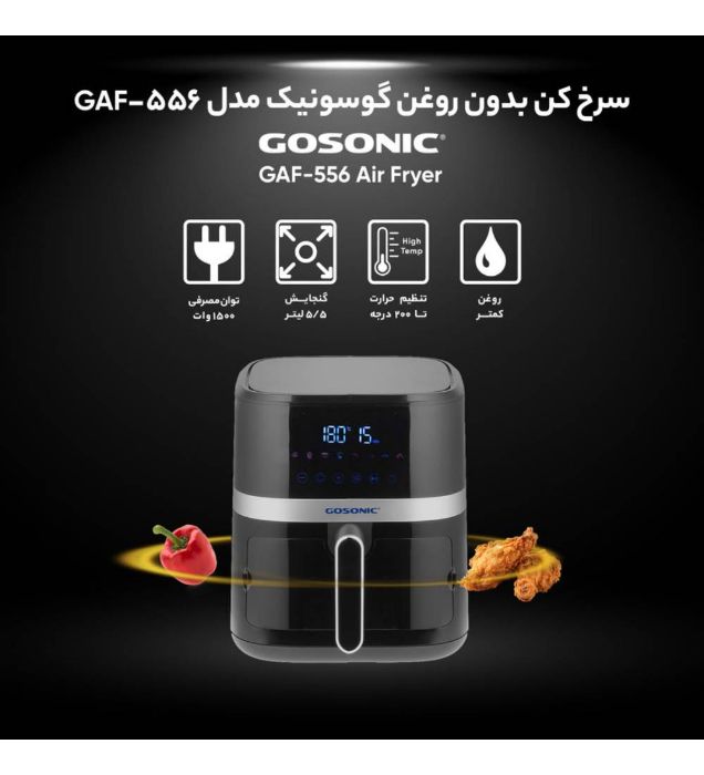 تصویر  سرخ کن بدون روغن گوسونیک مدل GAF-556