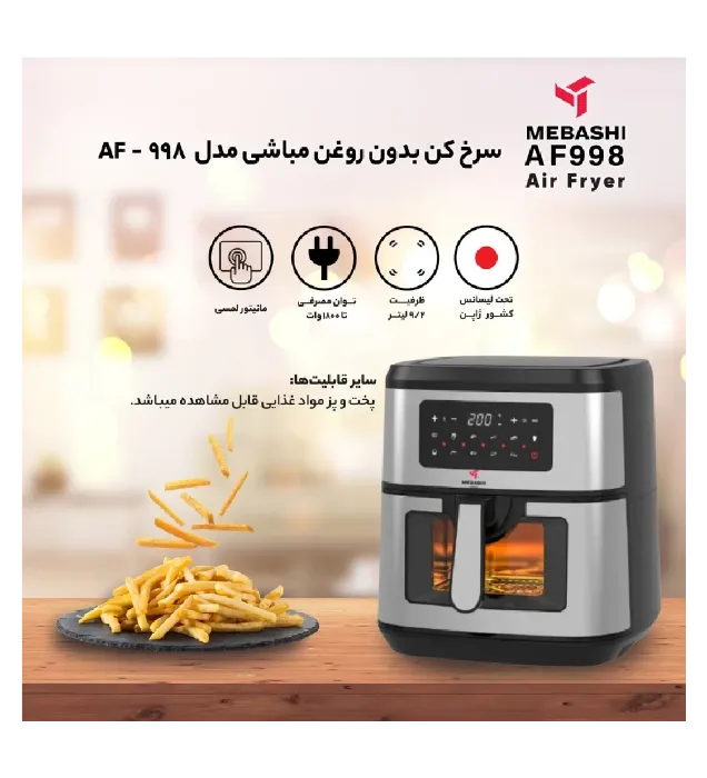 تصویر  سرخ کن بدون روغن مباشی مدل ME-AF998